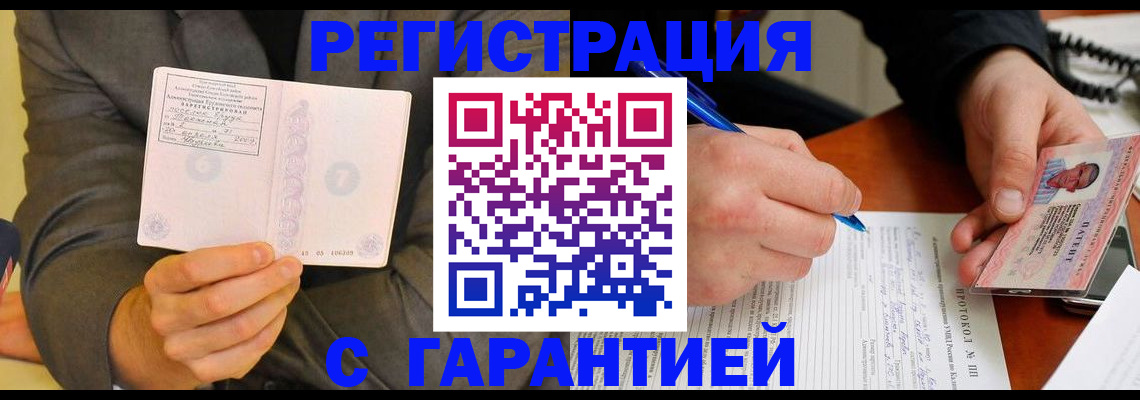 временная регистрация купить в Туле