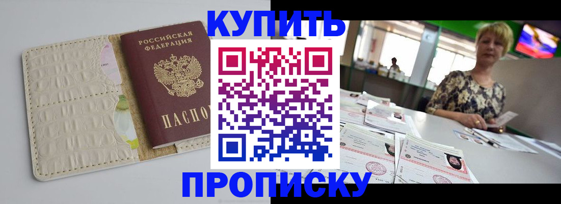 прописка штамп в Туле