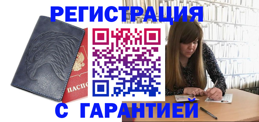 прописка для работы в Туле