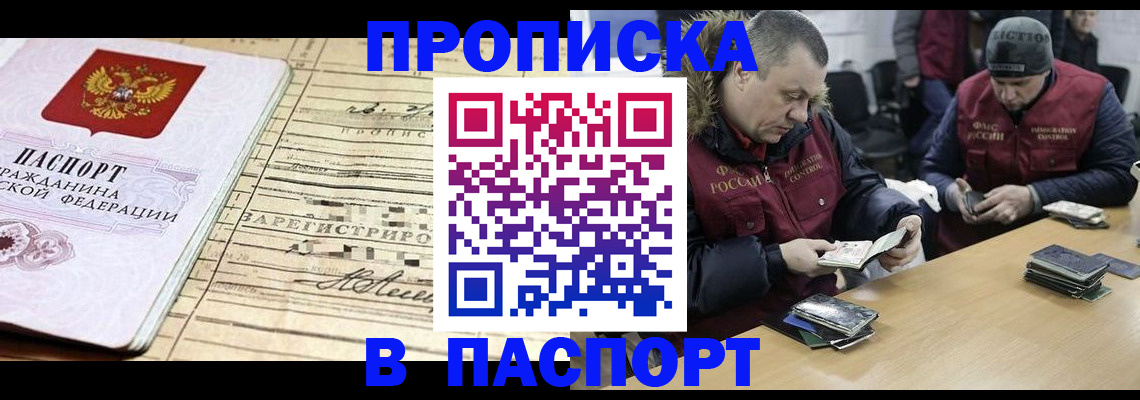 прописка 2025 в Туле